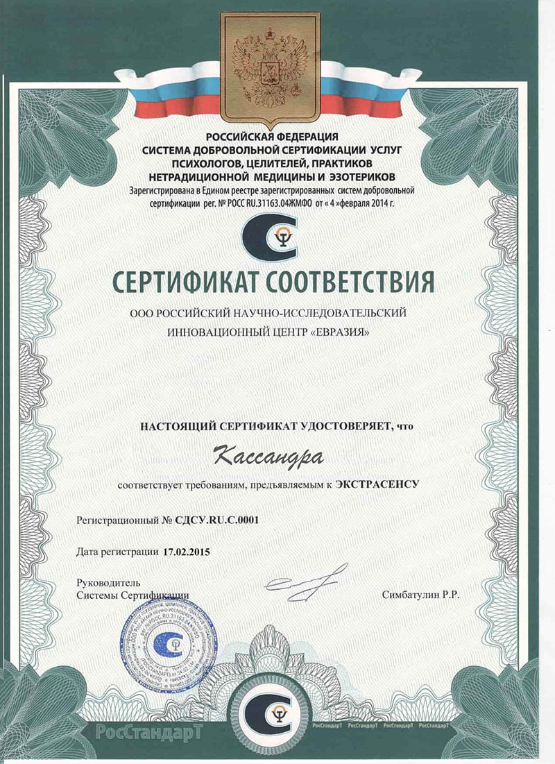 Сертификат 2